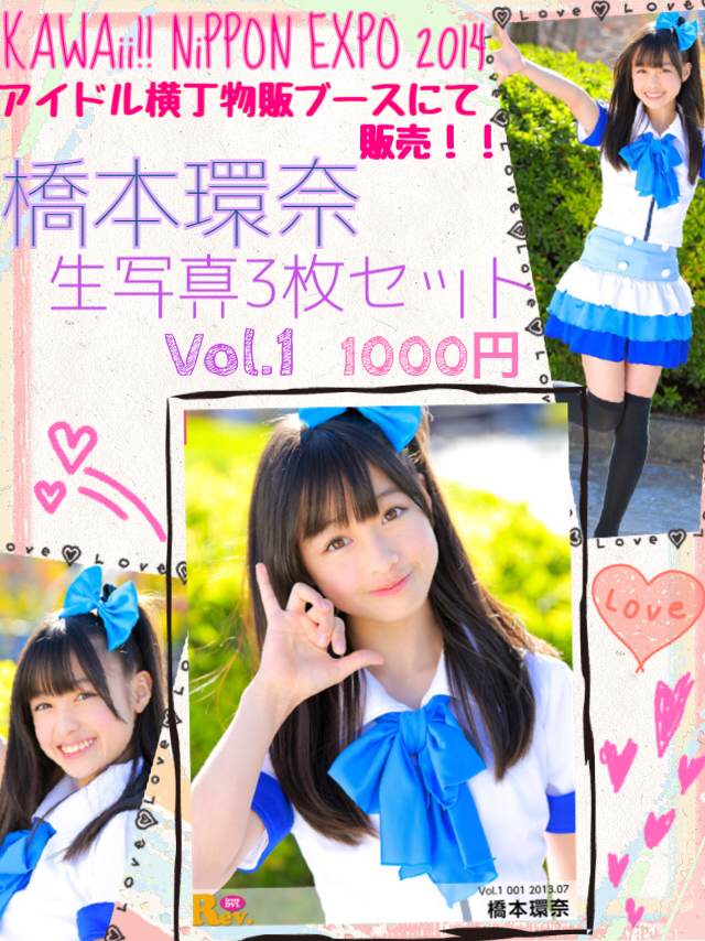 橋本環奈：生写真3枚セット Vol.1 1,000円